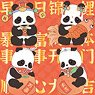 PANDA ROLL ラッキーニューイヤーシリーズ (4個セット) (完成品)