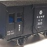 1/80(HO) Kanto Railway WABU303 Paper Kit (Unassembled Kit) (Model Train)