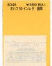 Instant Lettering for OHAFU50 Morioka (Model Train)