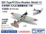 IJN Type99 Dive-Bomber Model 11 (Set of 3) (Plastic model)
