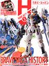 Monthly Hobby Japan March 2023 w/Bonus Item (Hobby Magazine)