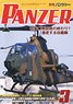 PANZER (パンツァー) 2023年3月号 No.765 (雑誌)