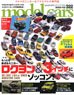 Model Cars No.322 (Hobby Magazine)