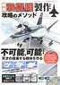 Model Art Extra Number Methods of Modern Fighter Modeling (Book)
