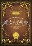 Grimoire de Sorciere French Magic Recipe (Book)