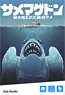 Shark gedon (Japanese Edition) (Board Game)