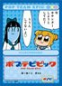 Broccoli Character Sleeve Pop Team Epic [Counter] Revival (Card Sleeve)