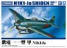 Kawanishi Shiden Type 11 Kou N1K1-Ja (Plastic model)