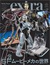 Hobby Japan EXTRA [Special Feature: The World of Science Fiction Movie Mecha] (Hobby Magazine)