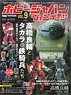 Hobby Japan Vintage Vol.9 (Book)