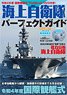 International Fleet Review Complete Recording JMSDF Perfect Guide (Book)