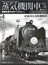 Steam Locomotive Explorer Vol.51 (Hobby Magazine)