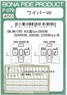 Wiper W (for Greenmax, Micro Ace etc. Odakyu Type 2600, Old Type 4000, Type 5000, Type 5200 etc.) (Model Train)