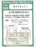 手すりセットI (GM・MICRO ACE製 小田急2600形、旧4000形(冷改後) 中間車用) (4両分) (鉄道模型)