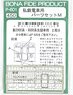 Parts Set M for Private Railway Electric Cars (for Seibu Series New 2000, Series 9000 Top Car) (for 2-Car) (Model Train)