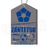 Blue Lock Name Tag Style Acrylic Charm Zantetsu Tsurugi (Anime Toy)