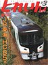 Train 2023 No.579 (Hobby Magazine)