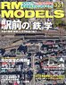 RM MODELS 2023 No.331 (Hobby Magazine)