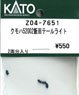 【Assyパーツ】 クモハ52002 飯田線 テールライト (2両分入り) (鉄道模型)