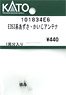 【Assyパーツ】 E353系 あずさ・かいじ アンテナ (1両分入り) (鉄道模型)