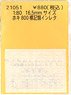 16番(HO) ホキ800 標記類インレタ (鉄道模型)