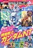 Monthly Gundam A 2023 April No.248 w/Bonus Item (Hobby Magazine)