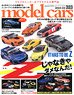 Model Cars No.323 (Hobby Magazine)