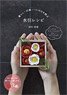 Mizuhiki Recipes for daily life, events, and special occasions (Book)