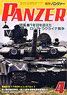 PANZER (パンツァー) 2023年4月号 No.767 (雑誌)