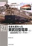 RM LIBRARY No.271 生まれ変わった東武旧型電車 (上) -3000系列ビフォー・アフター- (書籍)