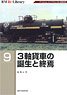 RM Re-Library 9 3-Axle Freight Car History (Book)