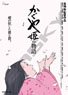 The Tale of the Princess Kaguya No.1000c-221 Poster Collection (Jigsaw Puzzles)