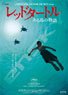 The Red Turtle No.1000c-223 Poster Collection (Jigsaw Puzzles)