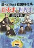 Parallel Chronological Table of the Warring States Period Japanese and World History Parallel Chronology (Book)