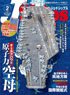 J Ships Vol.108 February (Hobby Magazine)