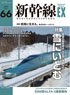Shinkansen Explorer Vol.66 (Hobby Magazine)