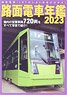 Japan Tram Car Year Book 2023 (Hobby Magazine)