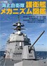 JMSDF Equipment EnJMSDF Destroyer Mechanism Pictorial Bookcyclopedia (Book)