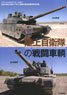 JGSDF Combat Vehicles (Book)