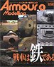 Armor Modeling 2023 April No.282 (Hobby Magazine)