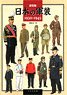 [New Edition] Japanese Mijjtary Uniforms 1930-1945 (Book)