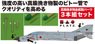 F-4 ファントムII ロングノーズ用 ピトー管セット (プラモデル)