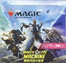March of the Machine Set Booster JP (Set of 10) (Trading Cards)