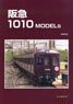 Hankyu 1010 Models (Book)
