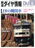 DJ : The Railroad Diagram Information - No.467 May. (Hobby Magazine)