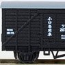 紀州鉄道(旧御坊臨港鉄道) 木造有蓋車 ワ207 (木製扉・補強材仕様) (鉄道模型)