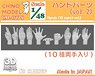 Hands (10 pairs) Vol.2 (Plastic model)
