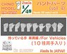 Hands (10 pairs) Vol.4 for Vehicles (Plastic model)