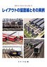N Gauge Fine Manual (11) Rail Yard on Model Railroad Layout (Book)