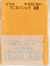 Instant Lettering for MANI60 Hakodate (203 / 625 / 2666) (Model Train)